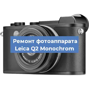 Замена линзы на фотоаппарате Leica Q2 Monochrom в Тюмени